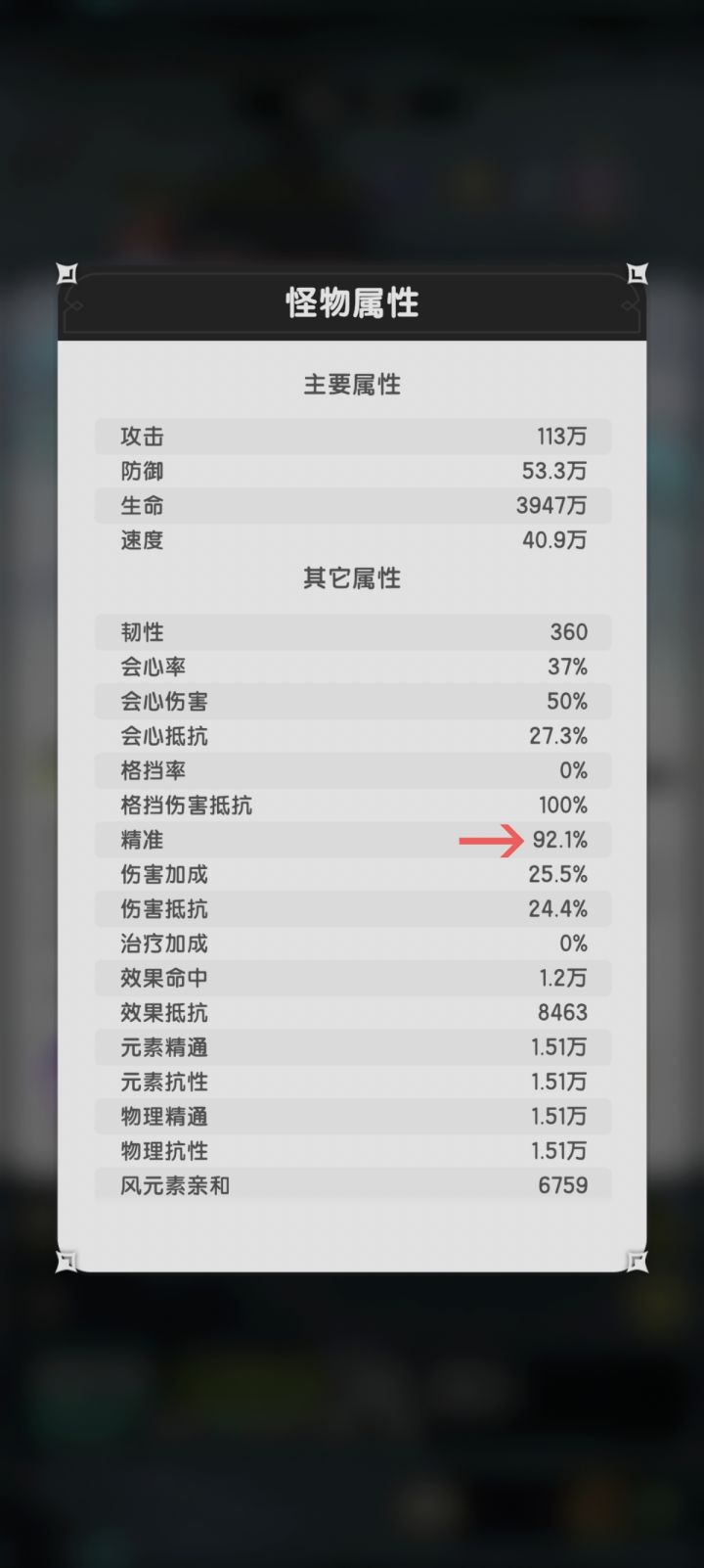 快跑,怪物92%精准怕不怕?截图