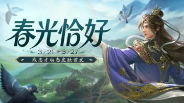 【官方活动】春光恰好