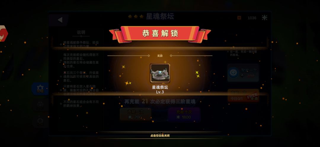 解锁星魂祭坛 2