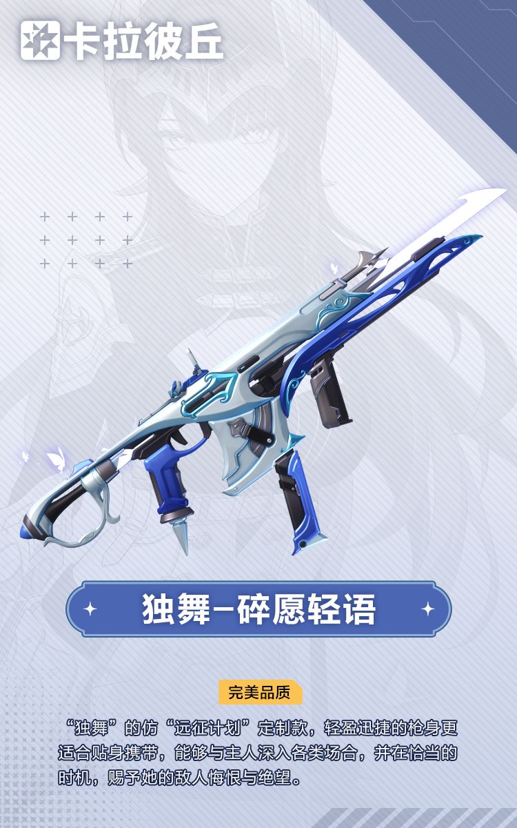 卡池时装预览「芙拉薇娅-极星诫喻」 套装 3