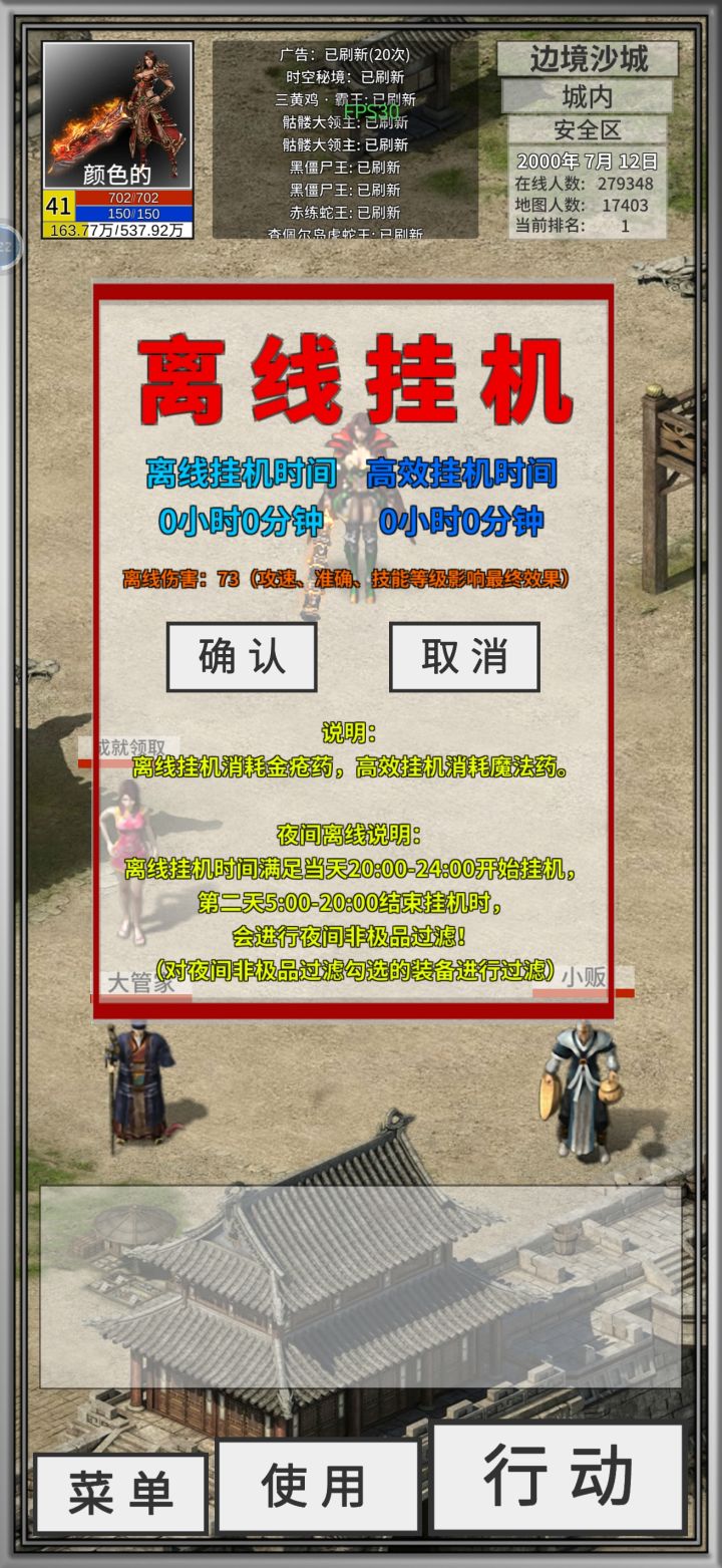不能离线挂机了咋办?截图