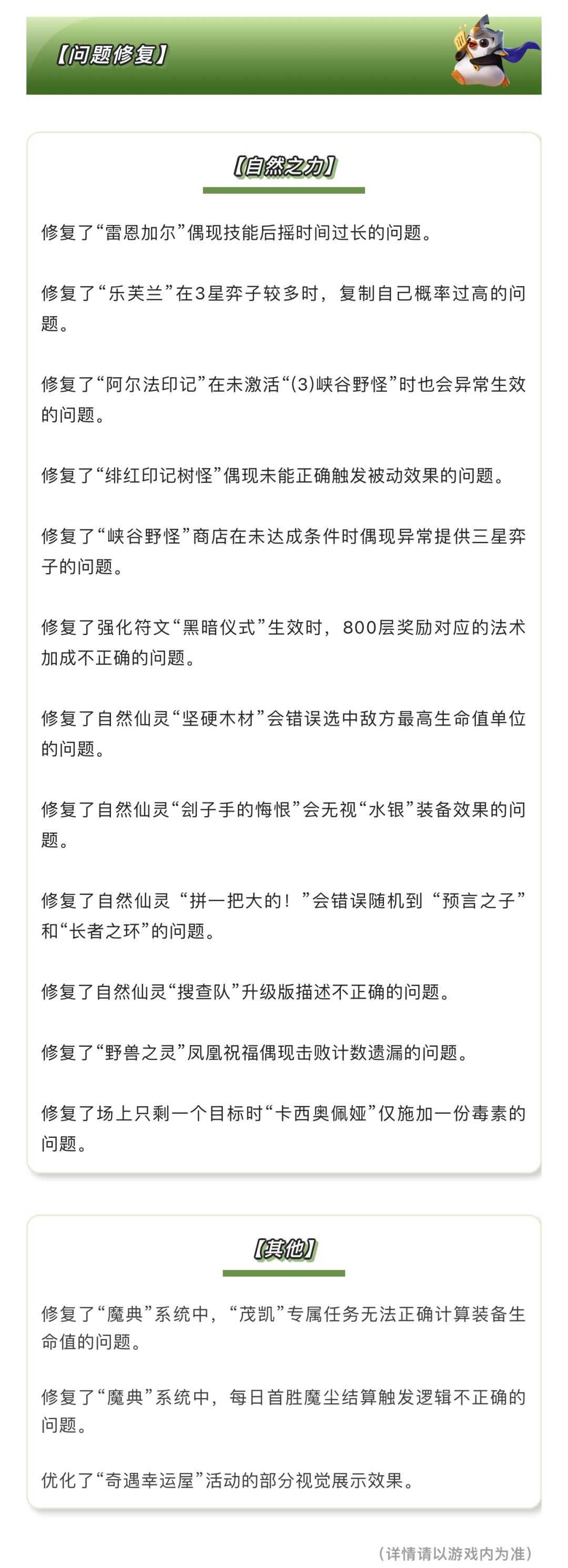 《金铲铲之战》18.1c版本 9月3日更新公告 13