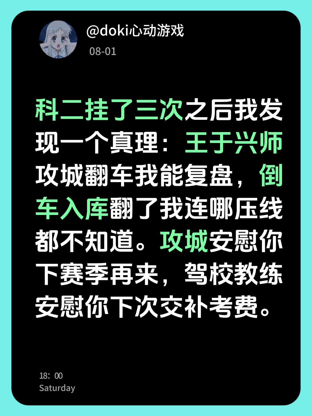 科二挂了三次,攻城翻车都没这么破防 1