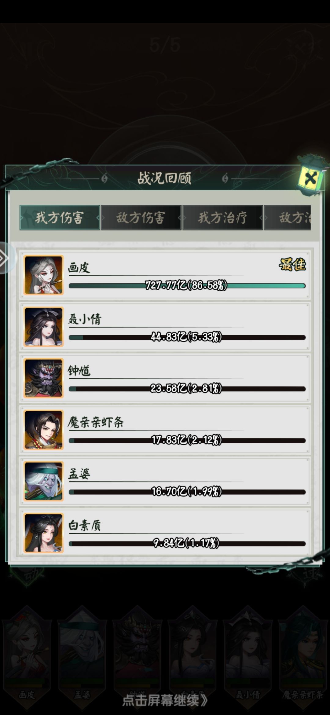 请大家分析一波pve人族和鬼族 5