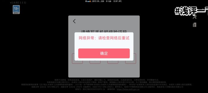 难绷,进去给我提出来然后一直网络异常截图