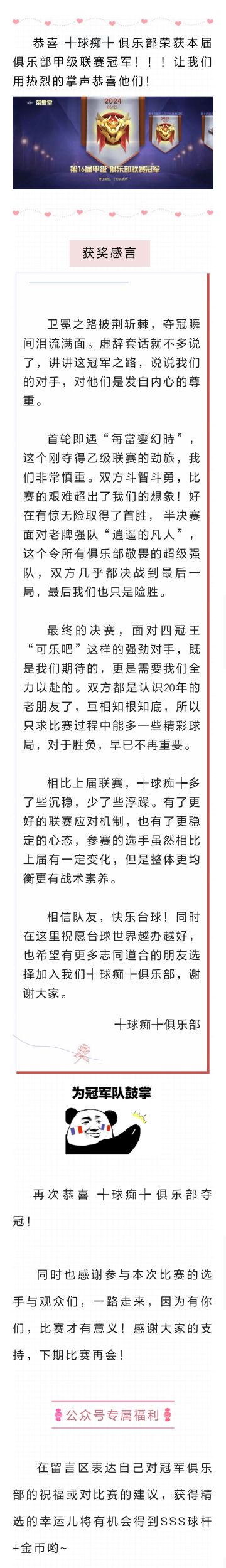 第十六届甲级联赛 | ┽球痴┾俱乐部，冠军