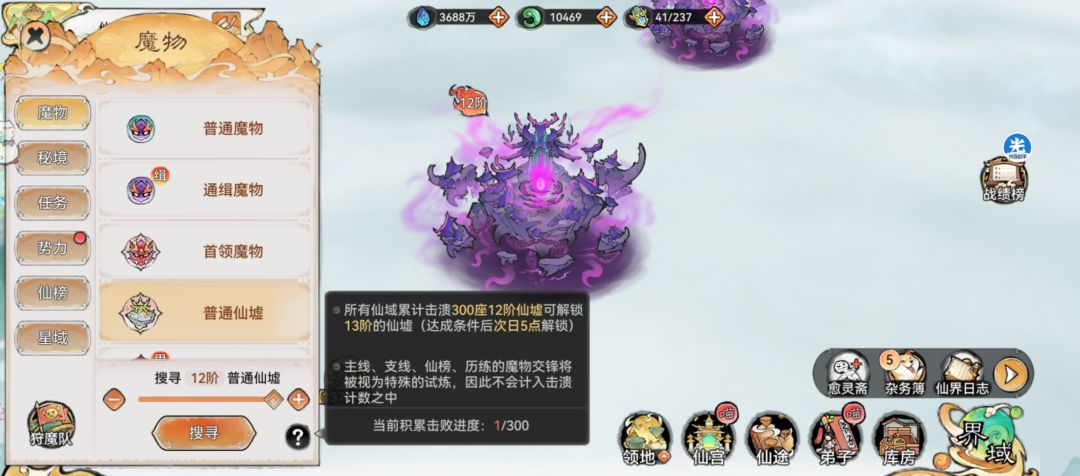 12阶仙墟首破 1