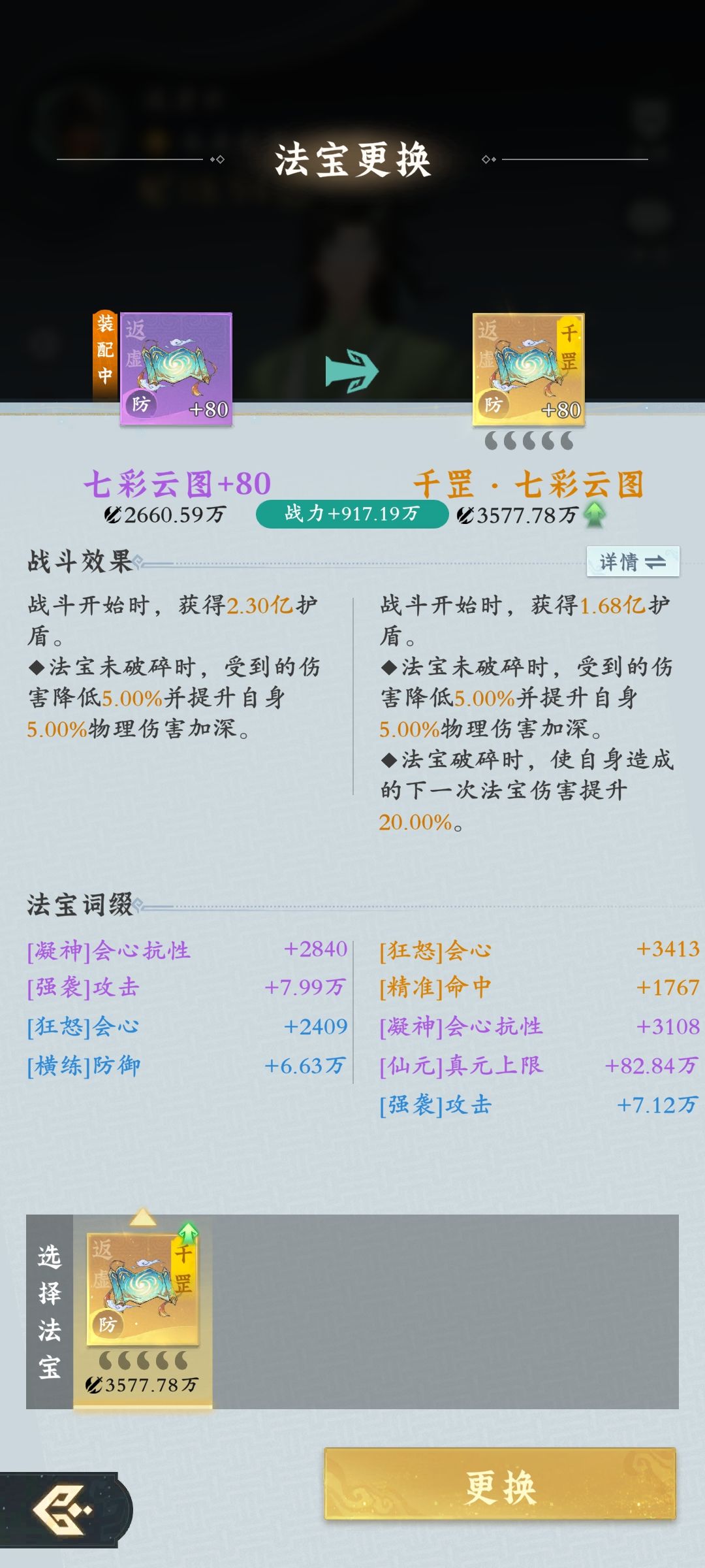 一晚上练出三千罡 2