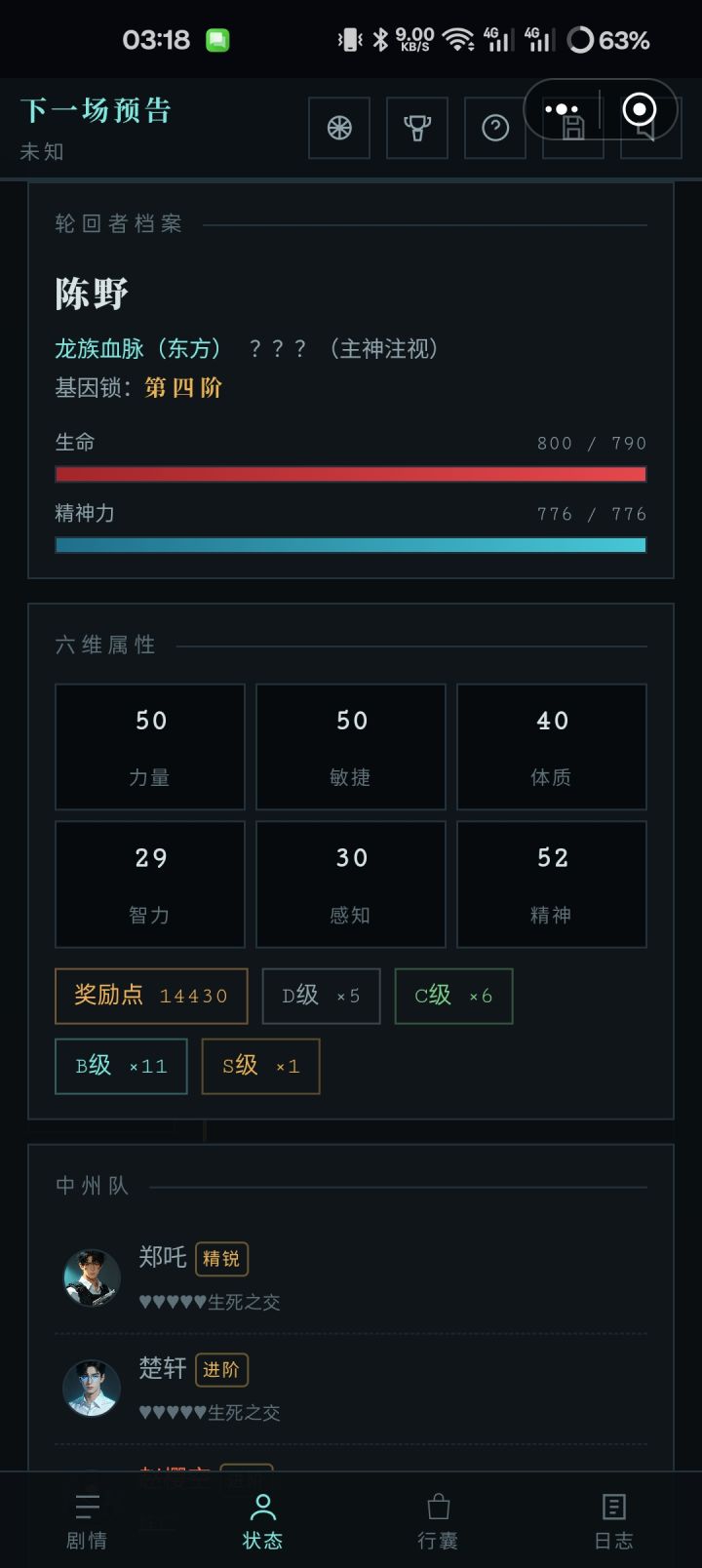 通关,不过还是缺少了很多内容,比如轮回台截图