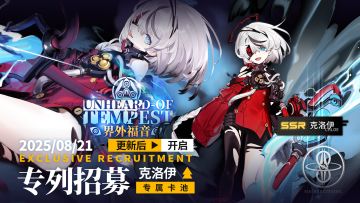 《雷索纳斯》8月21日更新公告