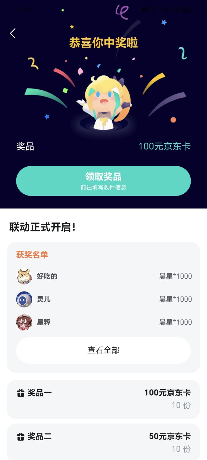 中奖了开心截图