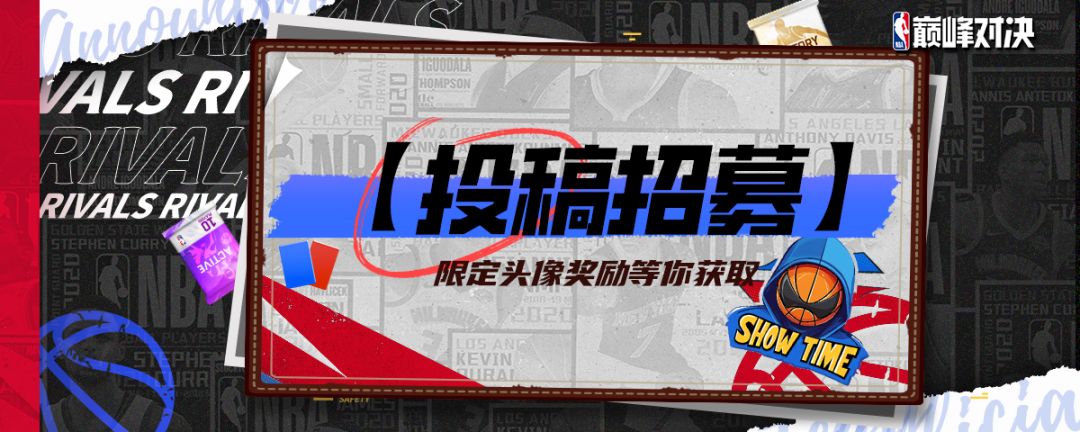 巅峰五佳球招募投稿教程极速版！限定游戏头像等你获取！截图