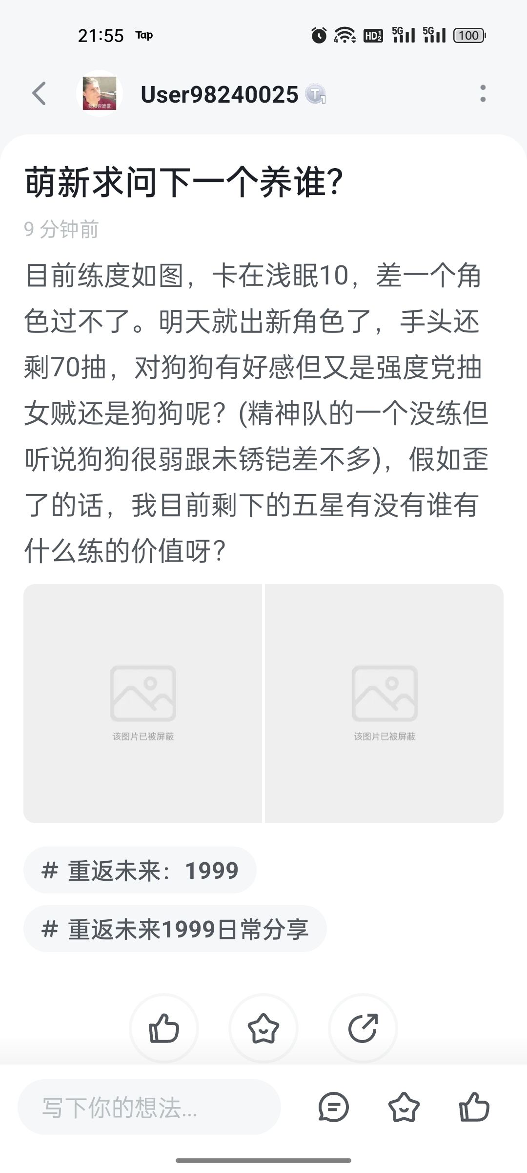 为啥我放我练度图会不过审呀? 1