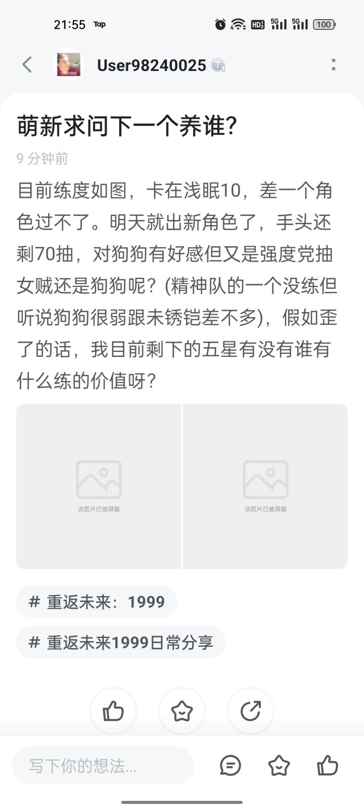 为啥我放我练度图会不过审呀？截图