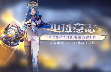 虫母意志！9.26~10.16 概率限时UP！