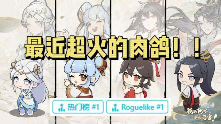 又是个双榜第一的爆款!安利给你的摸鱼必备游戏!!截图