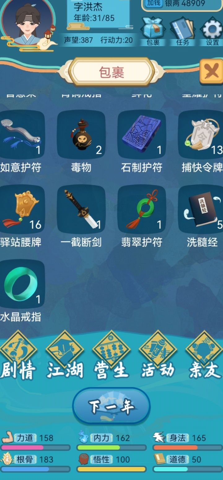 男性角色非门派类武功成长路线 3