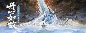 内丹资料片明日全服开启！开发组诚征各方意见