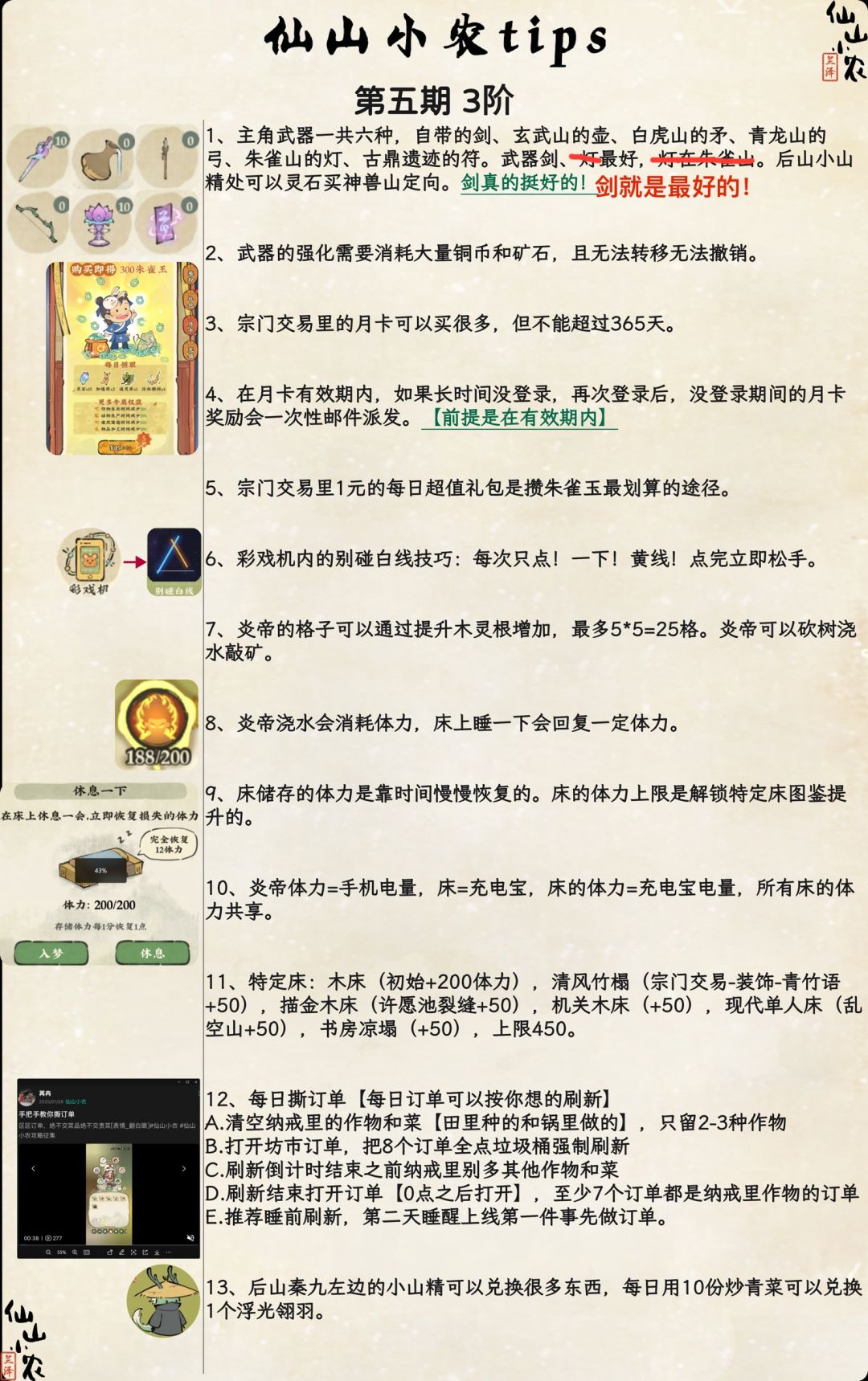 仙山小农tips第五期-3阶截图