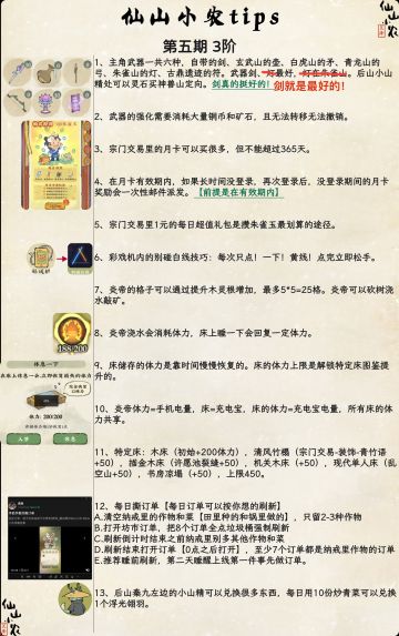 仙山小农tips第五期-3阶
