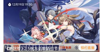 绝区零2.5前瞻定档 叶瞬光来袭