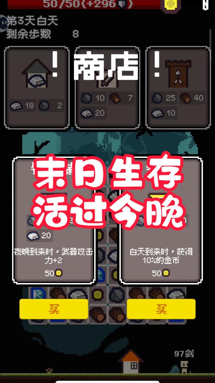 末日生存，消除，建设，活过今晚游戏实况截图