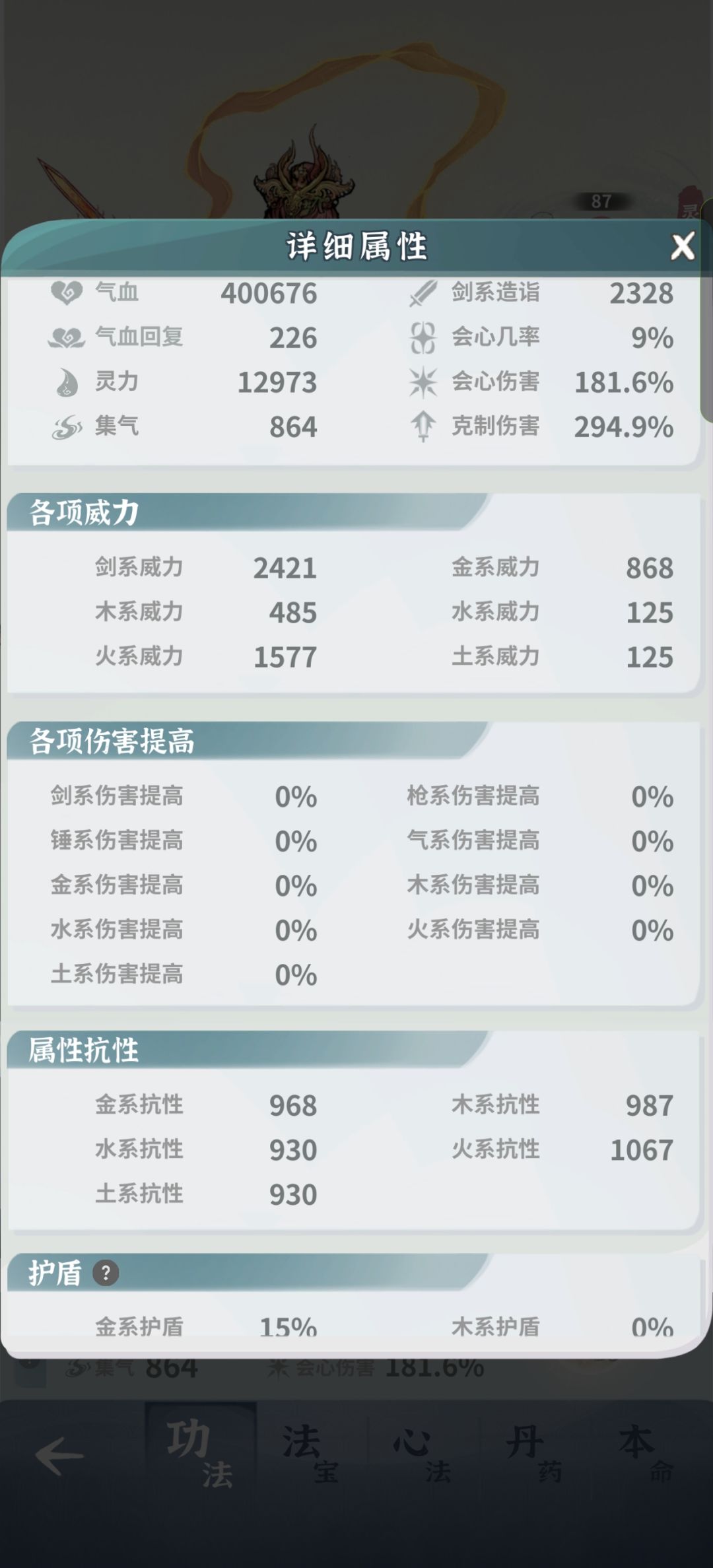 火剑第9天过了师尊 6