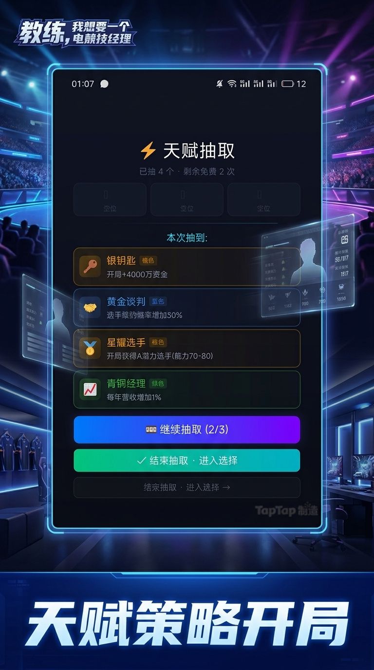 【游戏上新】:《教练,我想我当电竞经理》 3
