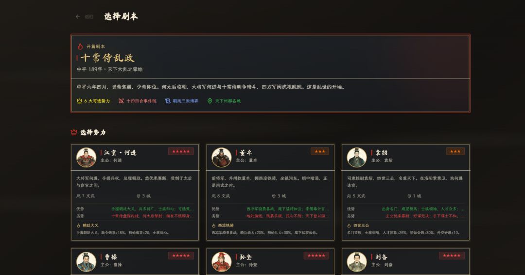 个人独立制作游戏—东汉魏蜀吴 2