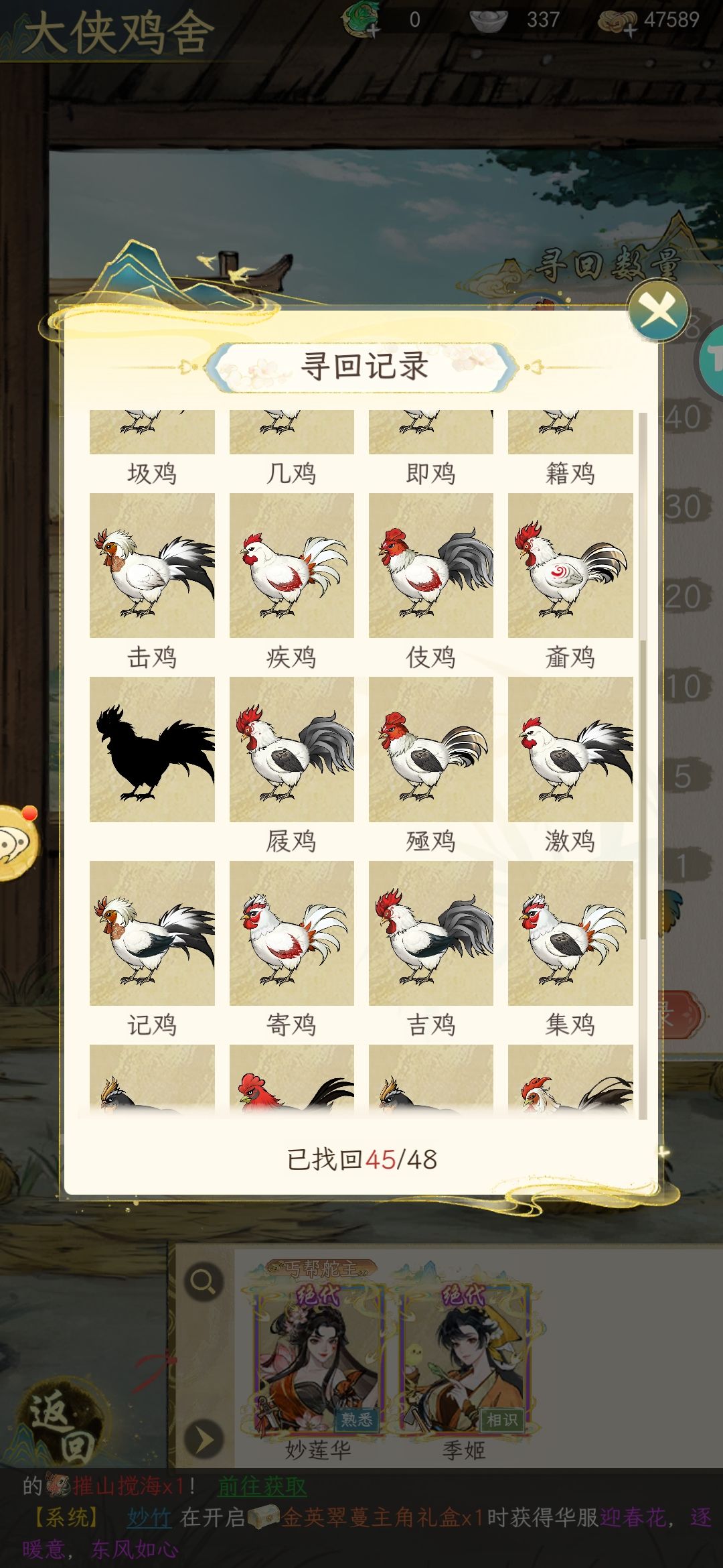这三个是什么鸡 2