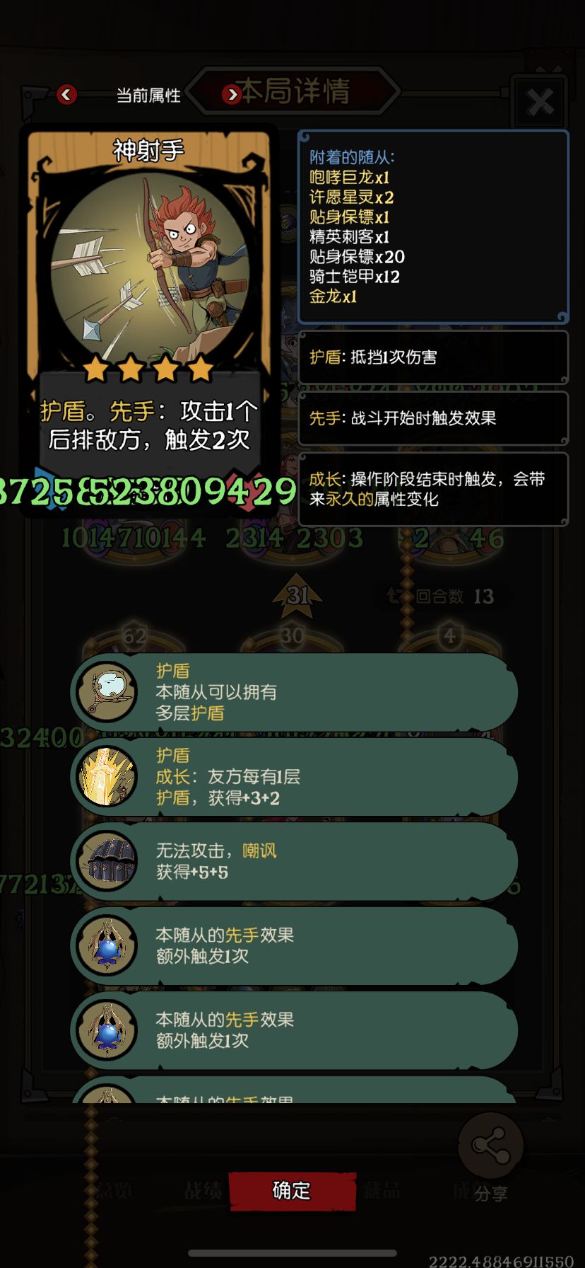 为什么我贴了刺客的神射手不能破盾? 2