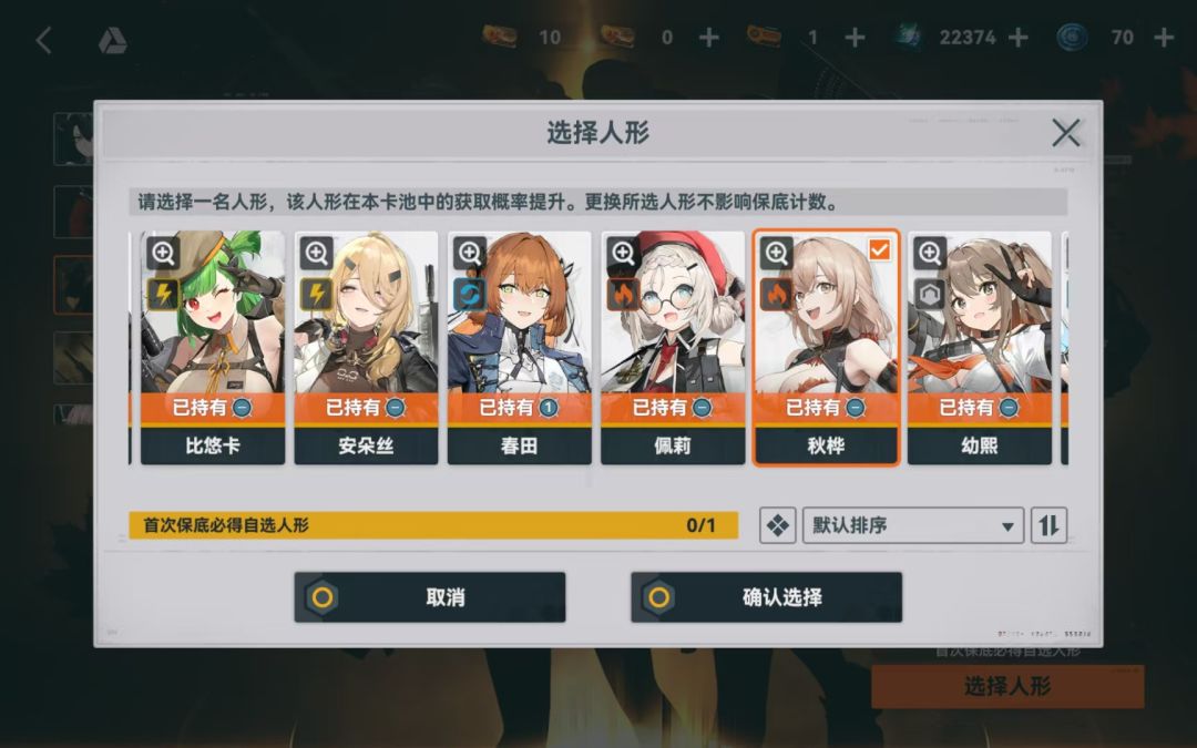 请问下自选人形和武器都选哪个啊? 3