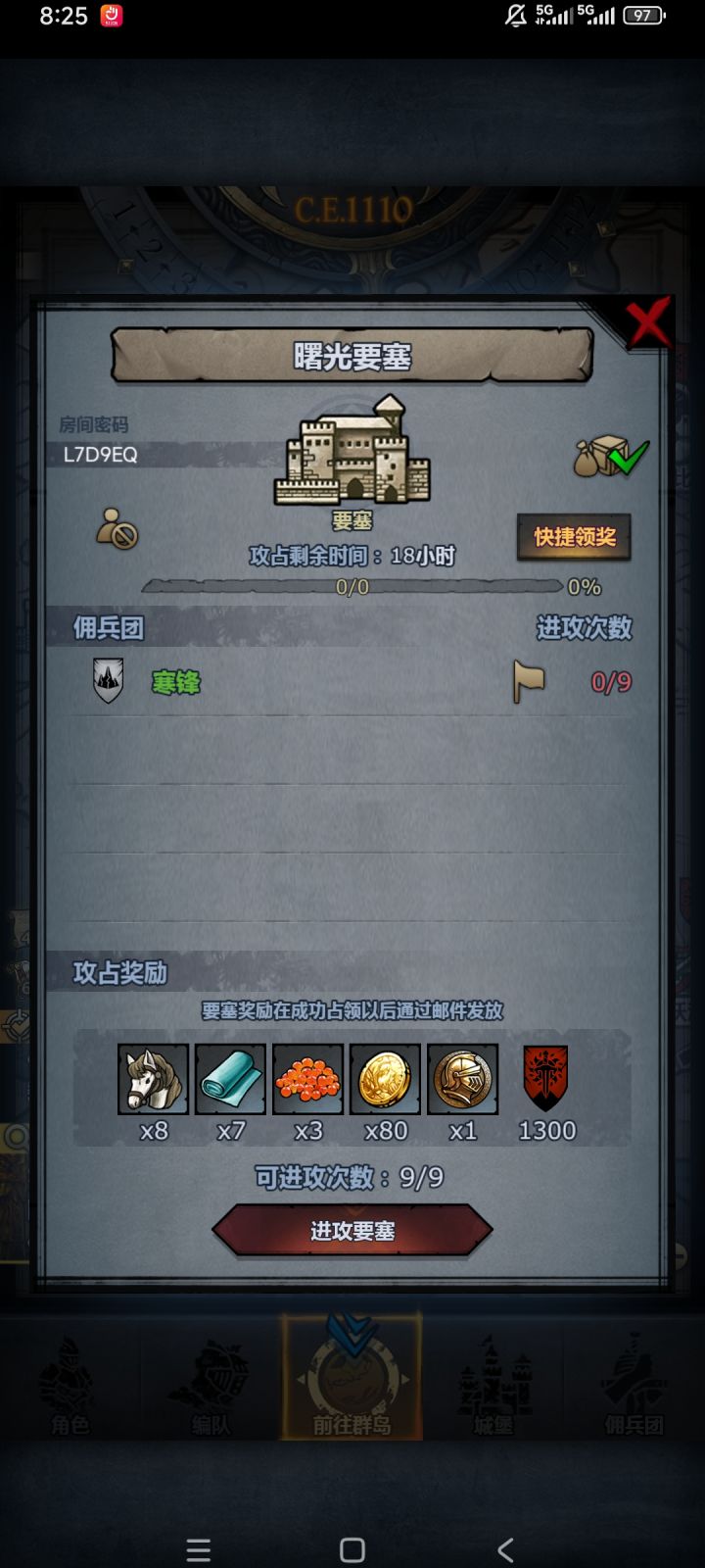 日车,八点左右收截图