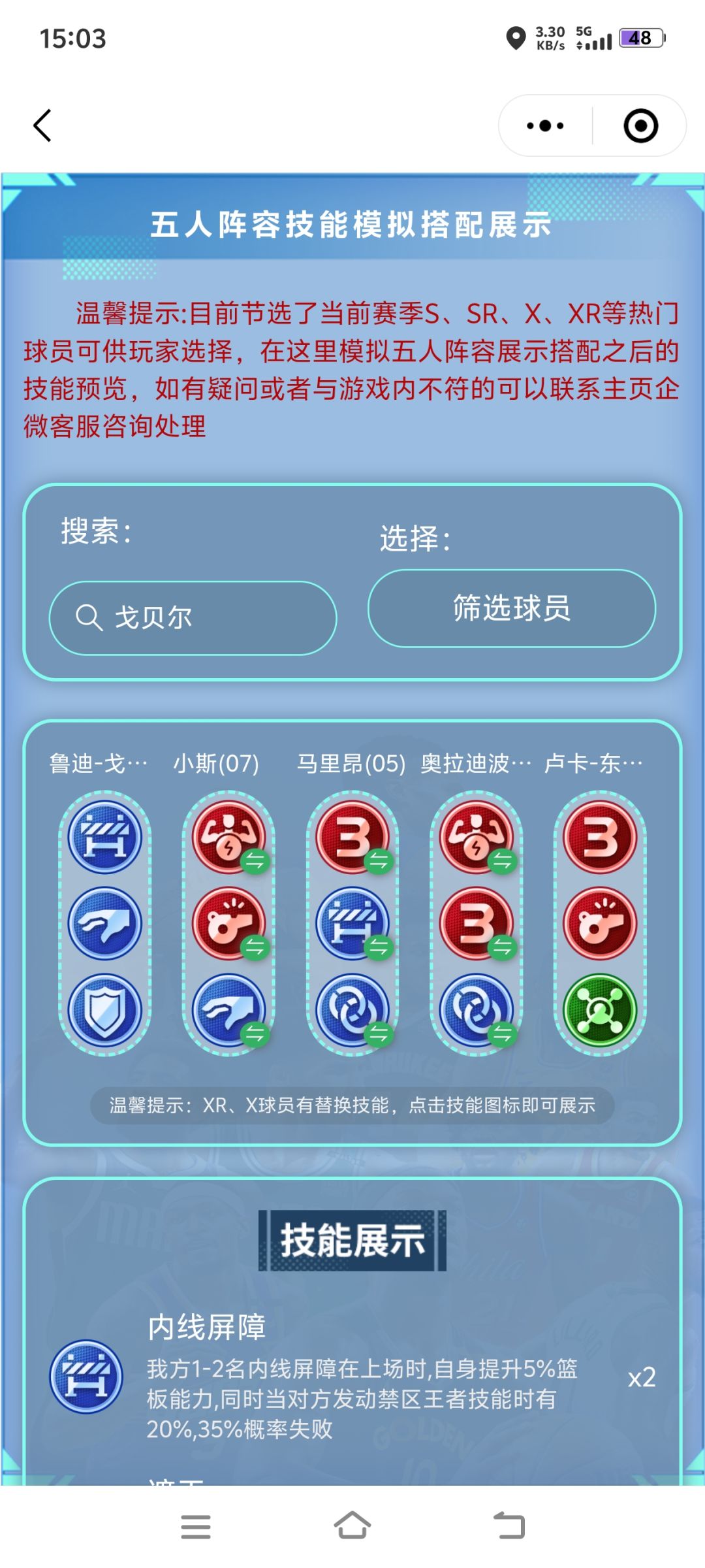 双抢断双盖帽阵容模拟 2