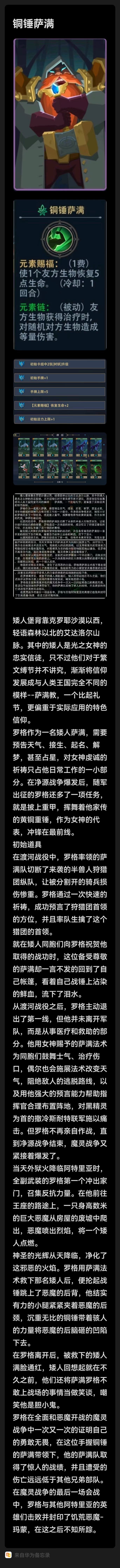 今日英雄:铜锤萨满 2