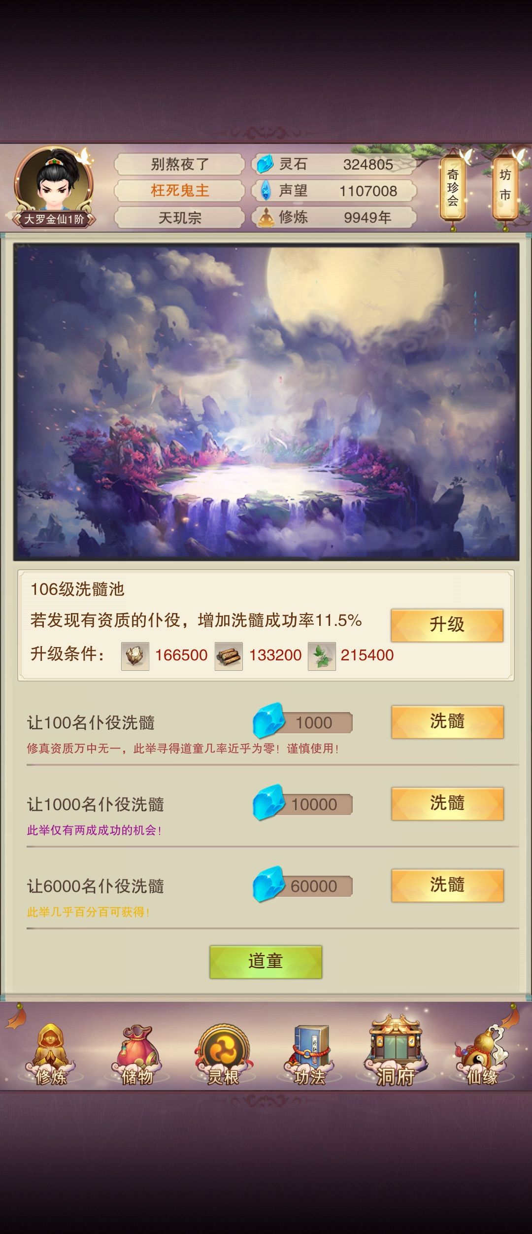 修真万年！ 4