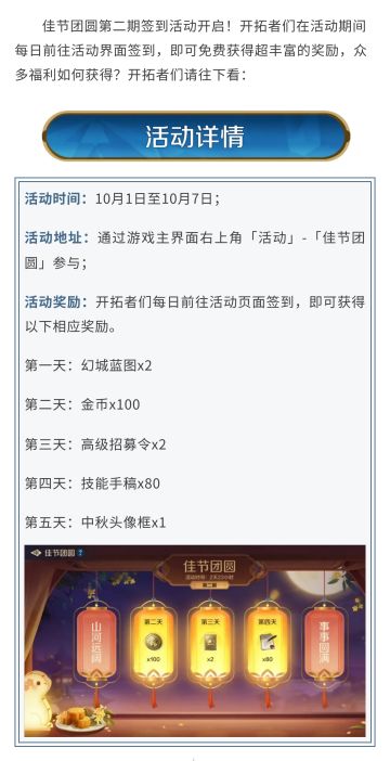 新活动资讯丨佳节团圆二期签到活动开启