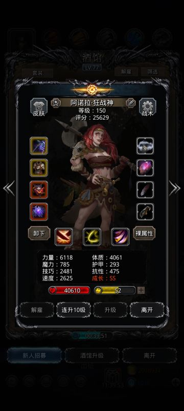 裂隙84。
无氪金战利品、无双蛮、无红雷斧，一个图25做过的红体魔⭐枯木。
除了剑魔，其他三个都有一个9+的单吸
没有双蛮子，火刑凑不够属性，最后选择了血法和剑魔卡力速比，给血法做一个力体⭐金装凑属性卡力速比，剑魔用战利品卡。
蛮子火法放1和2号位最好，如果放在后两位很容易卡时间直接暴毙……开局手动的俩丢后面两位置就好。
因为剑魔和血法是技能冷却3.3，力速比不是0开局不是1.5s读条，第一次不能