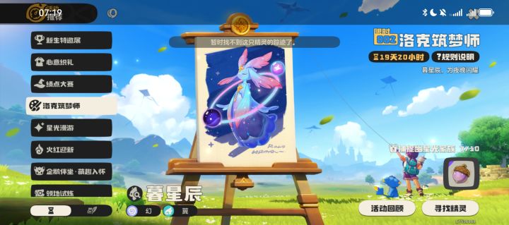 为什么暮星辰不刷新了截图