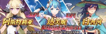 （公测服）限时SSR【阿斯特莉亚】、【达芙妮】、【白善河】恒晶封印开启！