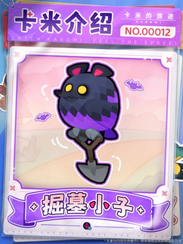 📖【卡米图鉴・观察手册｜掘墓小子】