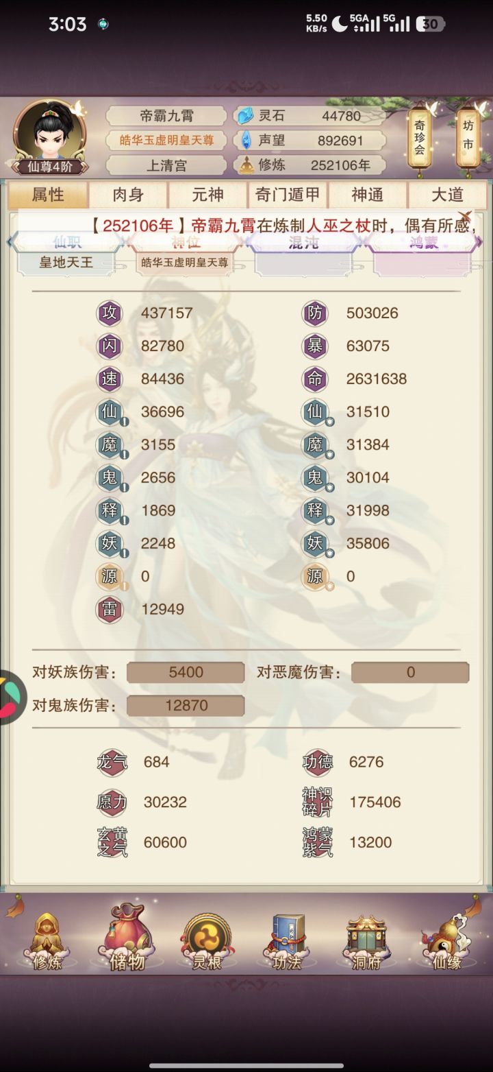 神界这个属性可以打过玄霄天吗#想不想修真截图