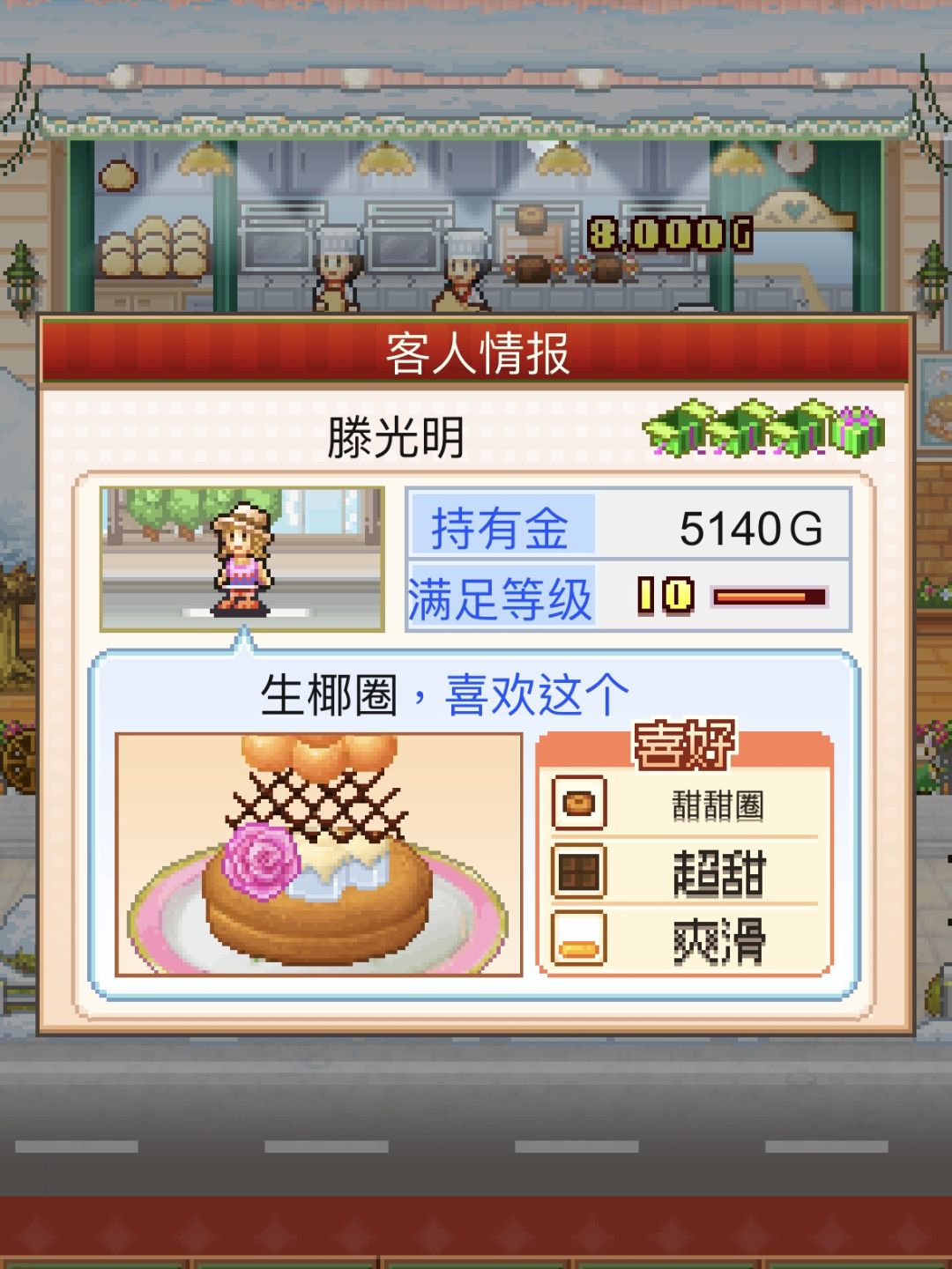 刷滕光明好感 2