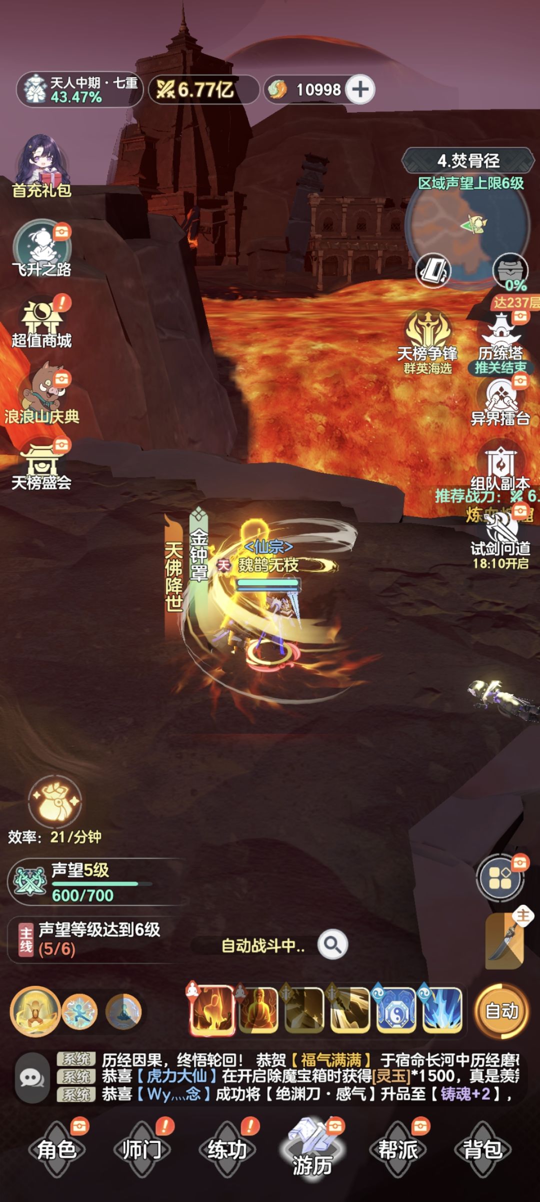 为啥声望一直是五 1