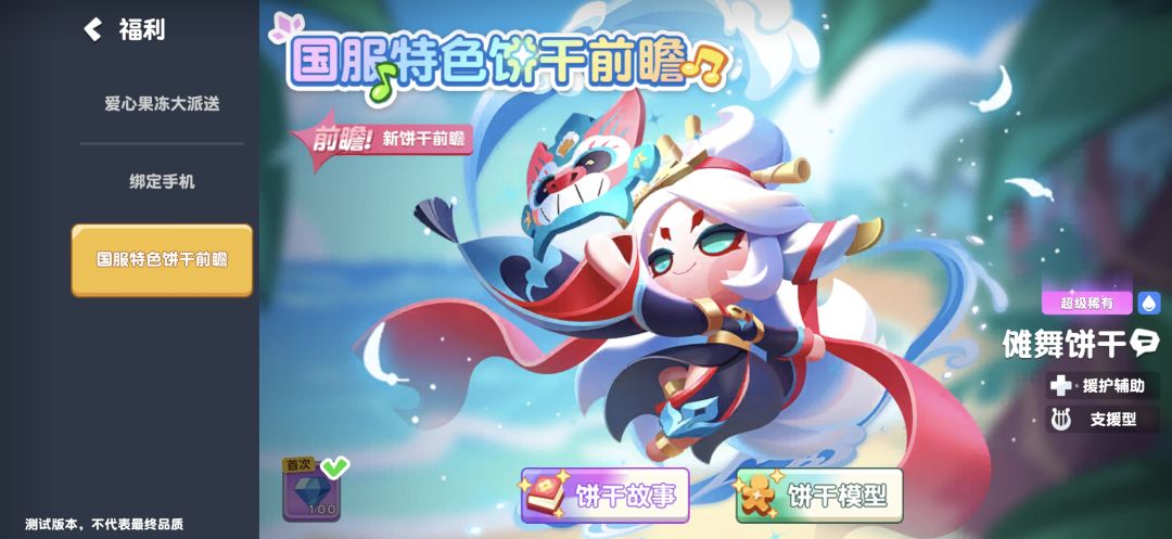 傩舞饼干这次内测会上吗 1