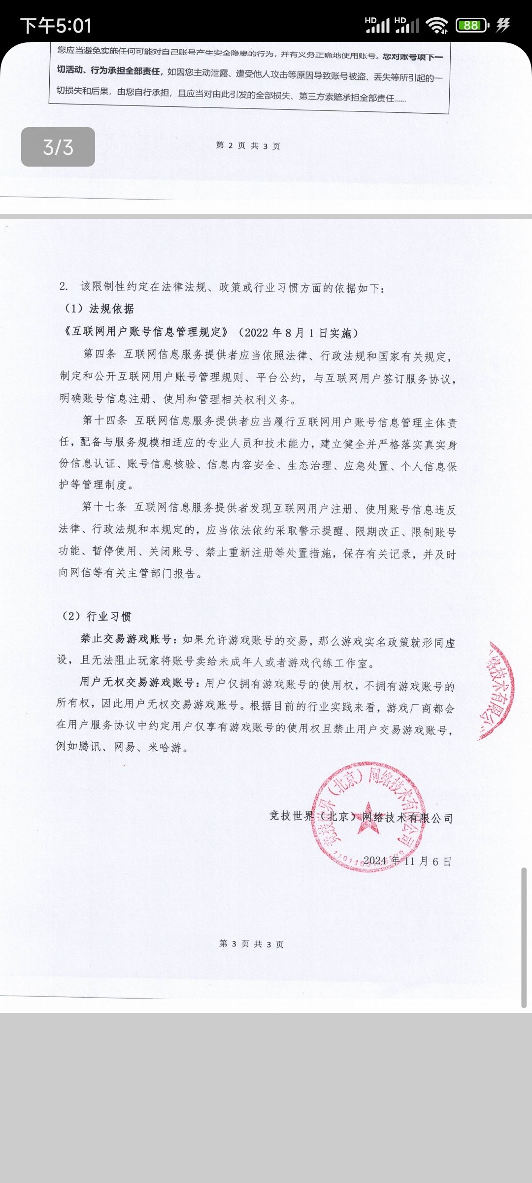 不建议大家玩，来吃瓜 3