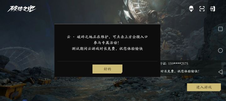 为啥云还在维护截图