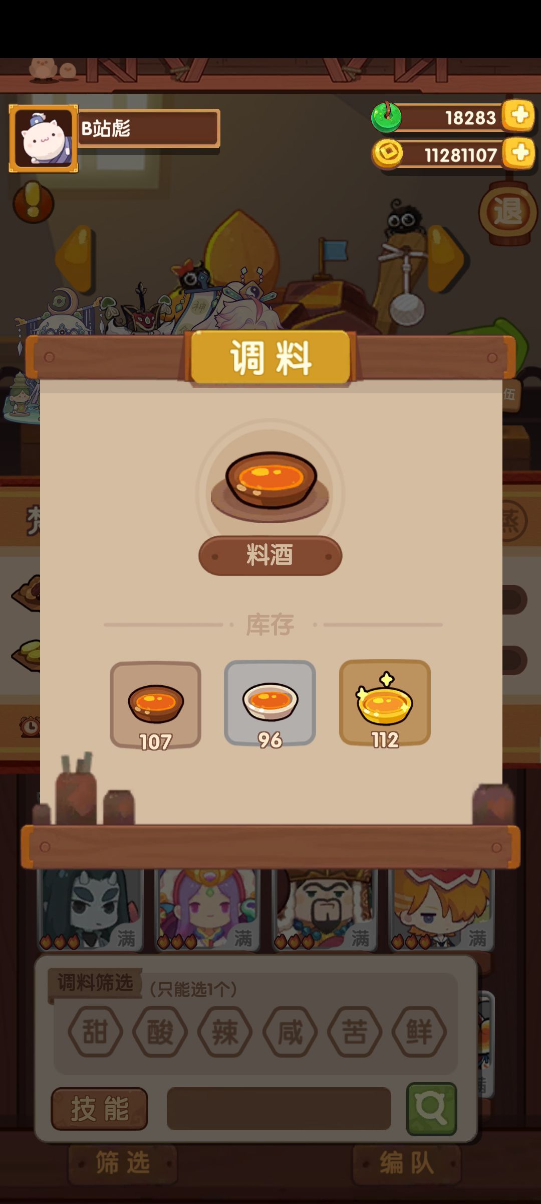调料采集怎么选技法厨上场截图
