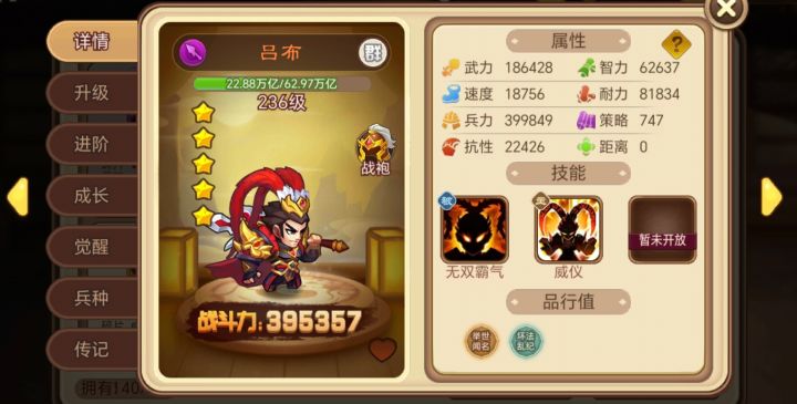普通吕布真垃圾截图