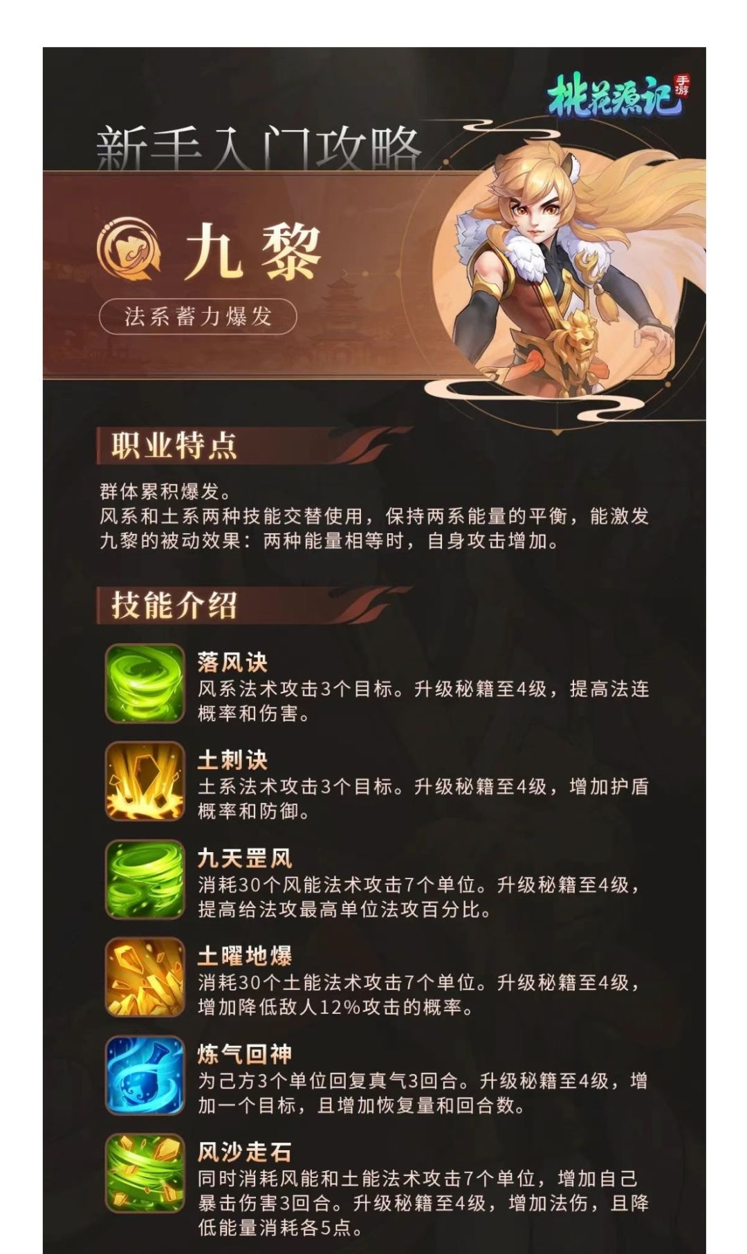 新手之门派大全(九黎) 1